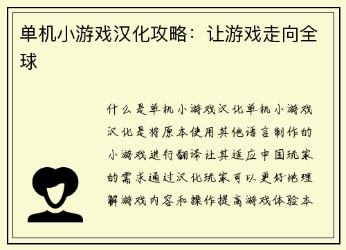 单机小游戏汉化攻略：让游戏走向全球